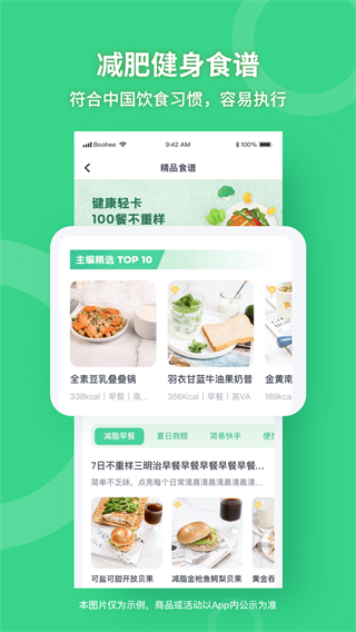 薄荷健康软件 安卓版v13.0.9